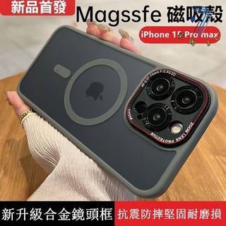 合金鏡頭框 i17系列 防摔手機殼 霧面磁吸保護殼