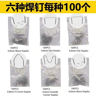 合法經營 汽車保險桿塑膠焊槍 塑料焊槍 塑料焊接 塑膠修補槍 塑焊機 焊絲工具 塑料焊接槍 塑料焊接工具 焊接機, 1個, 六種焊釘每種100個