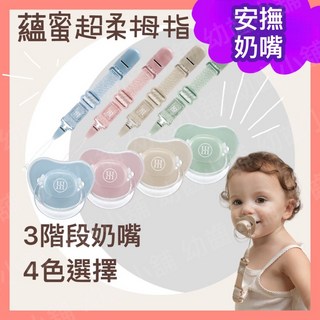 小獅王辛巴 蘊蜜超柔拇指安撫奶嘴 附奶嘴鏈 - 多色可選台灣公司貨, 杏茶色,蘊蜜超柔拇指安撫奶嘴_較大耐咬型, 1個