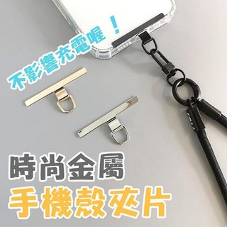 極窄金屬手機夾片 - 手機掛繩卡片/手機殼墊片/吊飾掛鉤, 玫瑰金, 1個