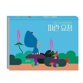 法國想像童話立體書 ：, 藍色兔子