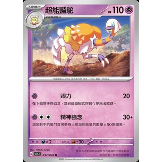 碰碰鳥卡牌 PTCG SV1S 超能豔鴕 037/078 寶可夢卡 單卡販售, 1個