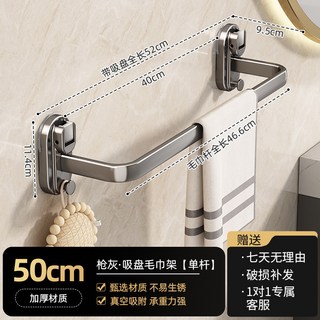 浴室強力吸盤毛巾架多層掛桿，免打孔壁掛式衛生間置物架，臺灣出貨, 單桿50cm 【加寬間距/通風防潮】, 1個