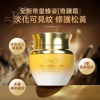 5A精妝優選旗艦店 【大牌】SXCS帝皇蜂漿祕齡奇蹟霜 西班牙進口蜂王漿 保溼細膩 質地細膩 淡化細紋 持久補水 嫩膚滋, 1個, 帝皇蜂漿祕齡奇蹟霜【1瓶體驗】淡化細紋