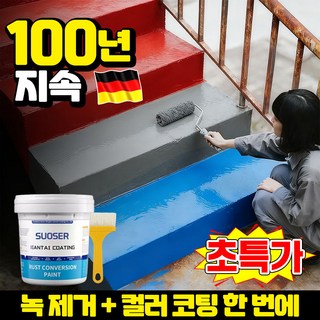 [독일 기술] 수성 방청 금속 페인트 초강력 녹 제거 녹방지 페인트 녹 제거제 녹변환제 페인트 내부용 셀프 바닥 페인트 스프레이 방수제 외부용 다양한 색상 선택가능 BCD증정, 1개, 499g, 그레이