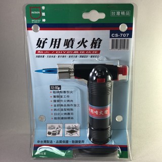 拔跟麻的大秘寶 防風噴火槍 瓦斯噴火 台灣製, 1個, CS-707 好用噴火槍