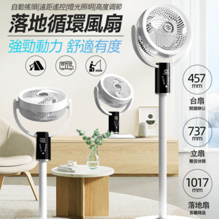 落地循環風扇 德國無刷電機 八檔風速遙控 小夜燈 可拆洗, F5循環扇