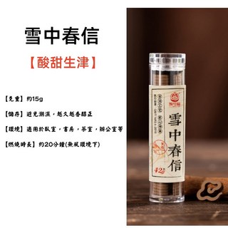 無粘粉小片盤香：安神助眠香薰，鵝梨賬中香、龍涎香芽、老山檀香等多種香型可選，適用於臥室客廳，除臭淨化空氣, 雪中春信【約40片裝】, 老山檀香/海南沉香/鵝梨中帳香/龍涎香