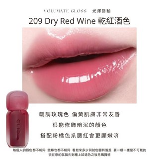 庶務客 clio 珂莉奧 小奶瓶 volumate 唇釉 霧面 水光 絲絨 玻璃唇 嘟嘟唇 顯白 持色 不沾杯 韓國, 1個, 水光｜209 Dry Red Wine