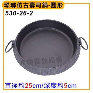 大慶 琺瑯仿古壽司鍋 - 壽喜燒/湯鍋/鑄鐵鍋, 1個, 圓形