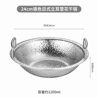 YIChu-不鏽鋼海鮮乾鍋雪花錘紋加厚海鮮盤小龍蝦鍋韓式部隊鍋日式壽喜鍋 A1T1, 雪花紋立耳鍋24cm, 1個