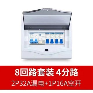 正泰 家用配電箱套裝 8迴路4分路 2P32A漏電+1P16A空開, 1個, 明裝接線成品【包郵】,8位/2p63A漏電+2p32A空開2只
