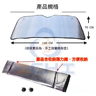 汽車遮陽板 檔風玻璃遮陽板 便攜加厚 抗紫外線 隔熱 新型鐳射, 1個, 【銀色】140*70cm超取最多５件, 銀色