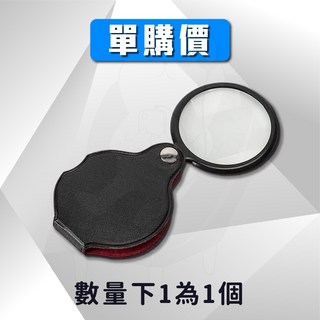 小型皮革放大鏡, 1個, 隨身放大鏡