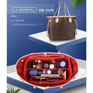 BB0010 LV neverfull 전용 이너백 토트백 맞춤형 이너백 가방속정리
