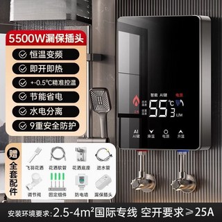 即熱式 電熱水器 家用 恆溫變頻 快速過水 熱 衛生間 速熱式 小型洗澡, 即插即用【5.5KW四鍵 漏保插頭套裝, 1個