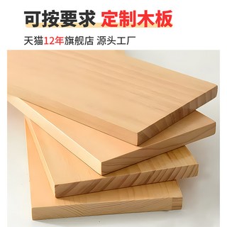 實木層板置物架 一字隔板 牆上層板 衣櫃層板 松木板材 原木桌面 (購滿99出貨), 1個, 定製10