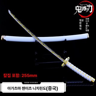 피규어 귀멸의 칼날 요리이치 일륜도 무한성 미니어처 굿즈 코쿠시보 24종 귀칼 장식품, 25.5cm 젠이츠 아가츠마, 검 거치대 포함, 1개