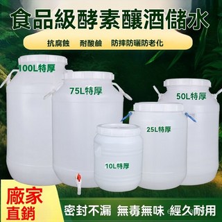 食品級塑料水桶 特大號酵素釀酒髮酵桶 大容量儲水桶 加厚帶蓋寵糧桶 露營儲水桶 運輸桶 大號家用儲水桶 釀酒桶, 1個, 圓桶帶內蓋,提手款10陞/20斤【全新料】特厚