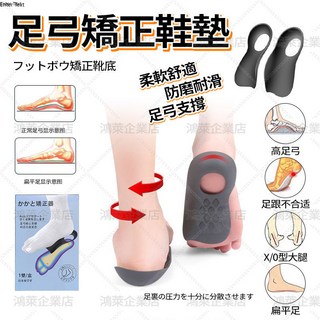 足弓矯正鞋墊 足底筋膜炎改善 體態糾正器
