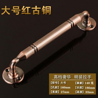 仿古銅 明裝拉手 門把手 160mm 孔距 186mm 長度, 1個, 【314款】紅古,小號