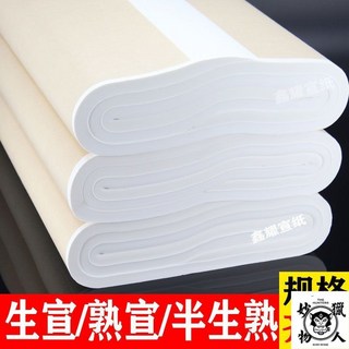 宣紙書法專用紙 毛筆練字紙 國畫生宣專用 書法練習紙 半生半熟作品紙 工筆畫熟宣用紙 加厚四尺對開三開 4尺整張山水, 1個, 生宣（吸墨強且洇墨國畵）,四尺六開【34*46釐米】100張