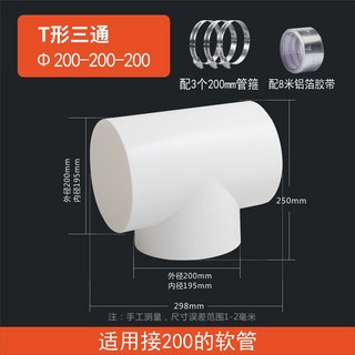 桃園發貨 y型排風管三通浴霸100排氣鋁箔氣管風管PVC接頭塑料抽油煙機通風鋁箔氣管三通y型三通風管接頭Y型管道通風三, 200T三通+3個箍+膠帶, 1個