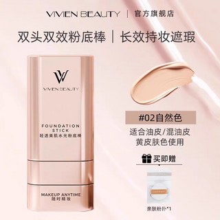 VV雙頭遮瑕粉底棒 防水防汗 不卡粉 遮瑕 提亮 控油 服帖 自然清透 粉底, 1個, 控油持妝款【自然色】
