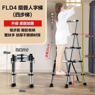 宇慶ASAHI FLD4 四步梯 摺疊人字梯, 1個