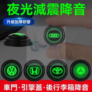 汽車車門減震墊片 緩衝片 防撞墊貼 靜音隔音墊 通用加厚硅膠墊, 1個, 吉利專用款,陞級帶夜光【兩車門-4個裝】