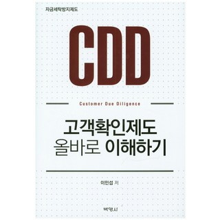 正確理解客戶確認制度, 朴英社, 李民燮