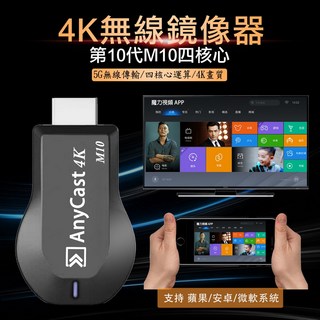 AnyCast M10雙箭款 4K四核心雙頻5G無線HDMI影音傳輸器, 1套, 黑