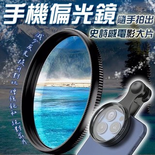 廢物專賣店 手機CPL偏振鏡 偏光鏡 52mm減光鏡 手機攝影消除反光 攝影神器 nd濾鏡 濾鏡夾 星光鏡 微距手機鏡, 1個, 偏振鏡套裝