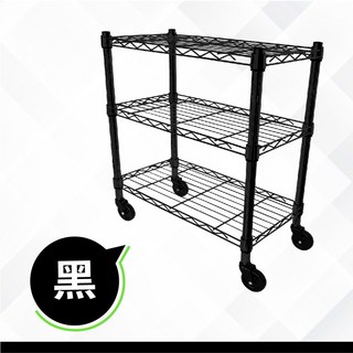 AXL 工業風三層鐵力士架附輪 波浪層架 可移動收納架 附3吋工業輪可自由移動 台灣製造, 1個, 黑色(附3英寸PP輪x4個), 黑色(附3英寸PP輪x4個)