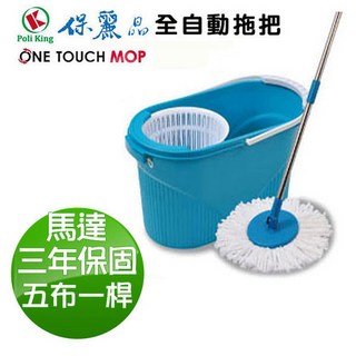 保麗晶 微電腦全自動拖把（5布組）電動拖把/旋轉拖把/360度離心式/好神拖可用/無線電動脫水, 1個