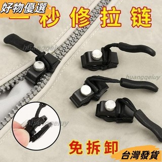 萬能拉鏈修復頭：包包衣物拉鏈替換鎖頭配件，快速修復、多尺寸顏色可選, 1個, 限時搶：大+中+小#隨機1個【1個】不易,拉鍊修復器丨易安裝