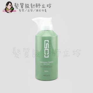 WAJASS 威傑士 SC9 冰點瞬間護髮 500ml, 1個