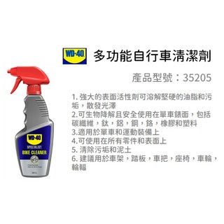 WD40 BIKE CLEANER 自行車清潔劑 強效潔淨 (!!!!無噴頭!!!!)腳踏車清潔劑, 1個