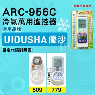 百威電子 冷氣萬用遙控器 (適用 優沙 UIOUSHA) ARC-956C 歌林4號電池(2顆), 遙控器+歌林4號電池(2顆), 1個