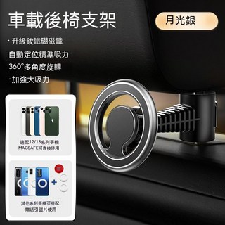 Magsafe車架 Magsafe磁吸車架 iPhone車用手機架, 1個, 後排座椅款 銀色, 銀色