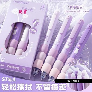 高顏值漸變拼接可擦筆，海綿護套中性筆，按動式設計，學生辦公擦擦筆, 百金藍之雲夢可擦一盒,+20可擦筆芯【炭黑】, 1個