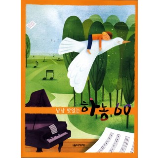 津津有味 好吃的哈農 60, 音樂世界