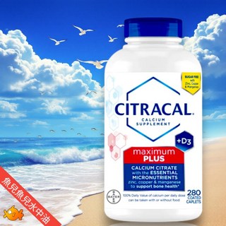 Bayer 拜耳 檸檬酸鈣 Citracal maximun plus 280顆錠，補充鈣質，維持骨骼健康, 1個