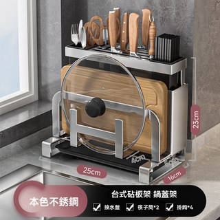 白鐵不鏽鋼刀具架 菜刀收納 廚房收納架 菜刀架 筷子架 瀝水架, 1個, 特粗款*304不鏽鋼【檯面款】