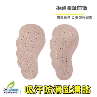 鞋博士防滑腳掌墊前掌趾溝墊高跟鞋防滑墊 豬皮革吸汗透氣 [鞋博士嚴選鞋材]