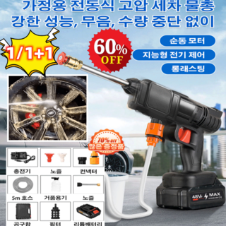 1/1+1 가정용 전동식 고압 세차 물총 무선고압세차기 슈트 휴대용 세차 물총 충전세차기, 가정용 전동식 고압 세차 물총 슈트*1+1