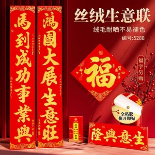 新款熱賣 2026年生意對聯開業大吉生意興隆公司商場財源廣進生意聯門店對聯, 1.8米鴻圖大展生意旺馬到成功事業興生意,全背膠