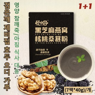 검은깨 제비집 호두 오디 죽 영양식 식사대용 모발을 건강하게 귀리 호두 혼합 곡물 검은깨가루, 검은깨가루280g, 5개, 280g
