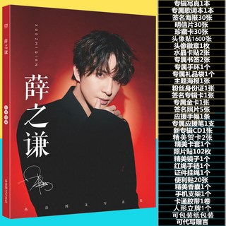 明星周邊 薛之謙專輯寫真集歌詞本周邊同款謙友應援大禮包海報明信片禮物袋, 專輯寫真加應援全套（紅封面）