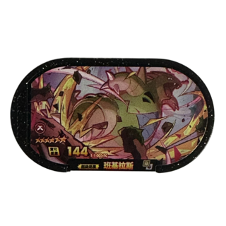 Pokemon Mezastar 1彈卡匣 六星班基拉斯 寶可夢集換式卡牌, 1個